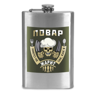 Фляжка Повар "Никто не жарит так, как я" с виниловой наклейкой