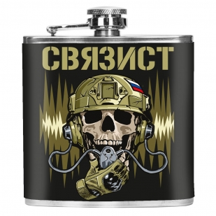 Карманная фляжка "Связист" 