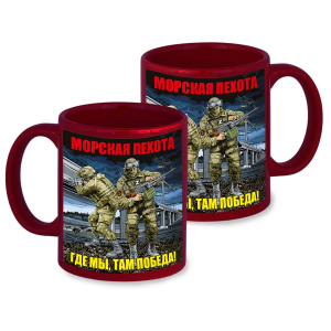 Керамическая кружка "Где мы, там Победа!" Морская пехота 