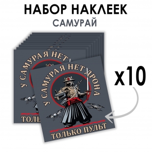 Набор наклеек Дронармия "У самурая нет дрона, только пульт" (8.7х8 см)