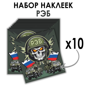 Набор наклеек РЭБ ZV (8.7х8 см)