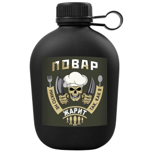 Походная фляга Повар "Никто не жарит так, как я"