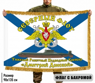 Двусторонний флаг ТАРПКСН Дмитрий Донской