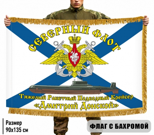 Двусторонний флаг ТАРПКСН Дмитрий Донской Двусторонний флаг ТАРПКСН Дмитрий Донской