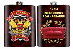 Фляжка "Силы медленного реагирования" Диванные войска 