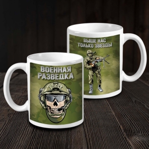Керамическая кружка "Военная разведка" с бойцом