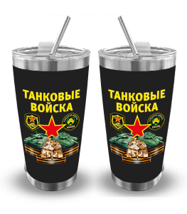 Термокружка "Танковые войска" (500 мл)