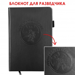 Кожаный блокнот "Военная разведка" (13.5х19.5 см)
