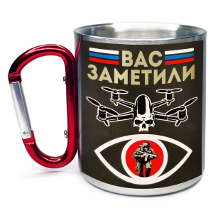 Большая кружка с карабином "Вас заметили"
