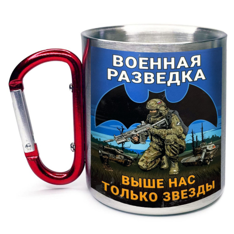 Большая кружка с карабином Военная разведка "Выше нас только звезды"