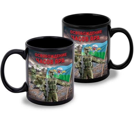 Черная керамическая кружка "Освобождение Часов Яра" с виниловой наклейкой