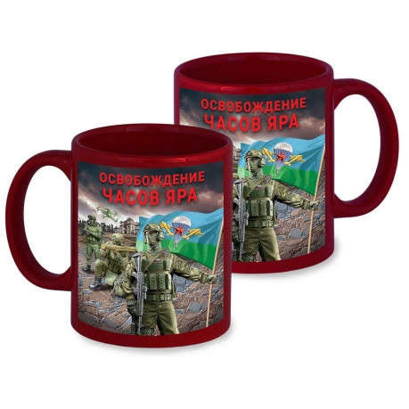 Керамическая кружка "Освобождение Часов Яра" с виниловой наклейкой Керамическая кружка "Освобождение Часов Яра" с виниловой наклейкой
