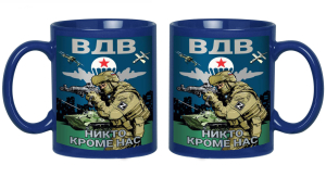 Синяя керамическая кружка ВДВ "Никто кроме нас"