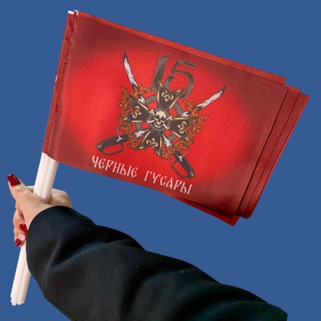 Комплект флажков 15 гв. мотострелковая Александрийская бригада "Черные гусары" на палочке (10шт) Комплект флажков 15 гв. мотострелковая Александрийская бригада "Черные гусары" на палочке (10шт)