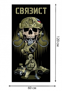 Полотенце "Связист" (хлопок; 60x120см)