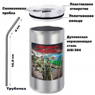 Термокружка "Освобождение Часов Яра" с виниловой наклейкой