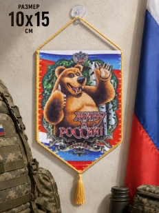Сувенирный вымпел Живу в России! на присоске