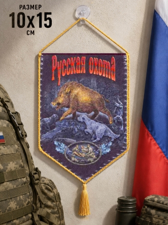 Вымпел на присоске Русская охота*