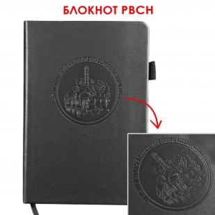 Кожаный блокнот РВСН (13.5х19.5 см)