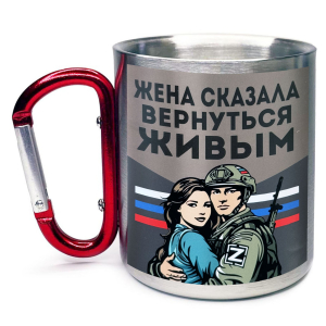 Большая кружка с карабином "Жена сказала вернуться живым"