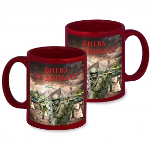 Керамическая кружка "Битва за Донбасс" с виниловой наклейкой