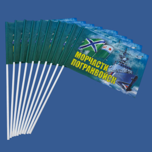 Комплект флажков "Морчасти Погранвойск" на палочке (10шт)