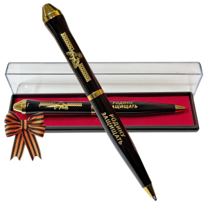 Подарочная ручка "Есть такая профессия – Родину защищать" в футляре