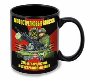 Черная керамическая кружка "291 гв. мотострелковый полк"