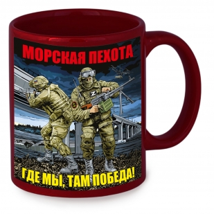 Керамическая кружка "Где мы, там Победа!" Морская пехота 