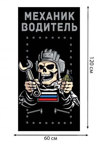 Полотенце "Механик водитель" (хлопок; 60x120см)