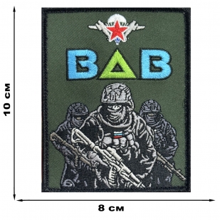 Шеврон ВДВ (10х8см)