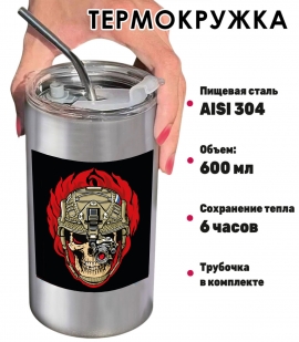 Термокружка "Череп с тепловизором" с виниловой наклейкой