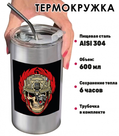 Термокружка "Череп с тепловизором" с виниловой наклейкой Термокружка "Череп с тепловизором" с виниловой наклейкой