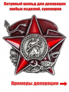 Декоративный жетон 100 лет Красной Армии и Флота