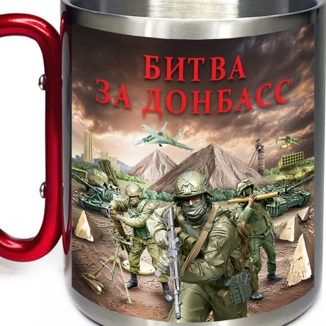 Большая кружка с карабином "Битва за Донбасс" Большая кружка с карабином "Битва за Донбасс"