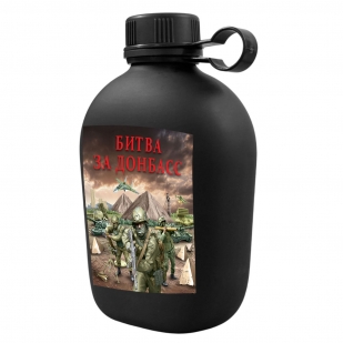 Походная фляга "Битва за Донбасс" с виниловой наклейкой