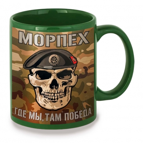 Зеленая керамическая кружка Морпех "Где мы, там Победа!"