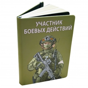 Блокнот "Участник боевых действий" Z