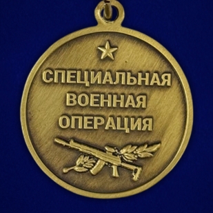 Наградная медаль "За освобождение Херсонской области"