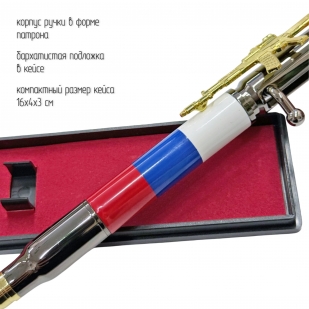 Ручка патрон "Триколор РФ" с затвором и автоматом