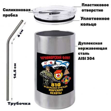 Термокружка "810 отдельная бригада Морской пехоты" с виниловой наклейкой