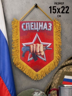 Наградной вымпел Спецназ Росгвардии
