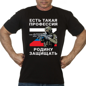 Новинка. Черная футболка "Есть такая профессия – Родину защищать"