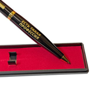 Подарочная ручка "Есть такая профессия – Родину защищать" в футляре
