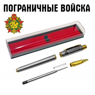 Подарочная ручка Погранвойска "Граница на замке" в футляре