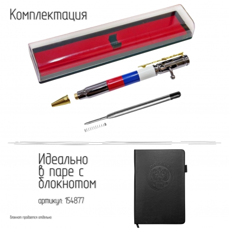 Ручка патрон "Триколор РФ" с затвором и автоматом