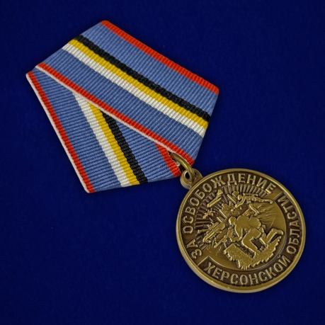 Наградная медаль "За освобождение Херсонской области" в футляре с прозрачной крышкой