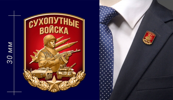 Фрачник "Сухопутные войска"