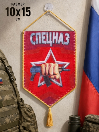 Автомобильный вымпел Спецназ Росгвардии