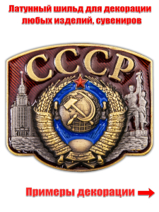 Сувенирный жетон "СССР"